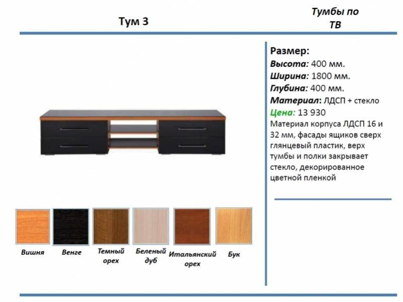 тумба под тв тум 3 в Саратове