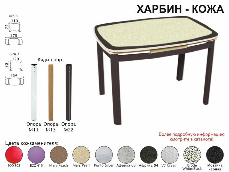 стол обеденный харбин кожа в Саратове