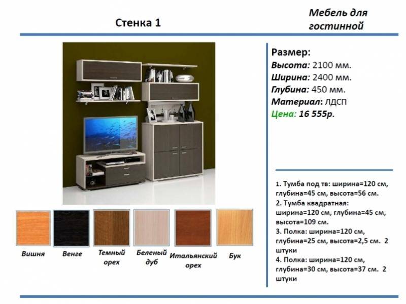 гостиная стенка 1 в Саратове