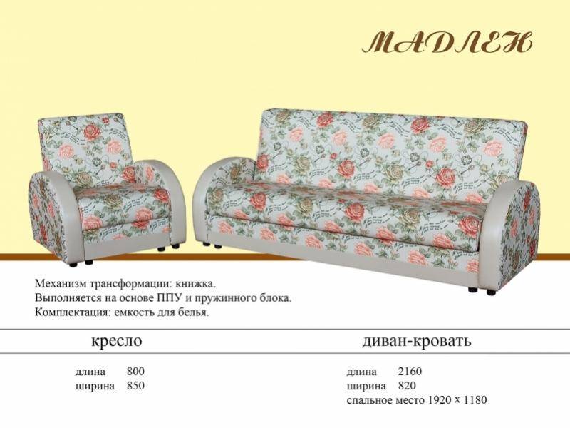 диван прямой мадлен в Саратове