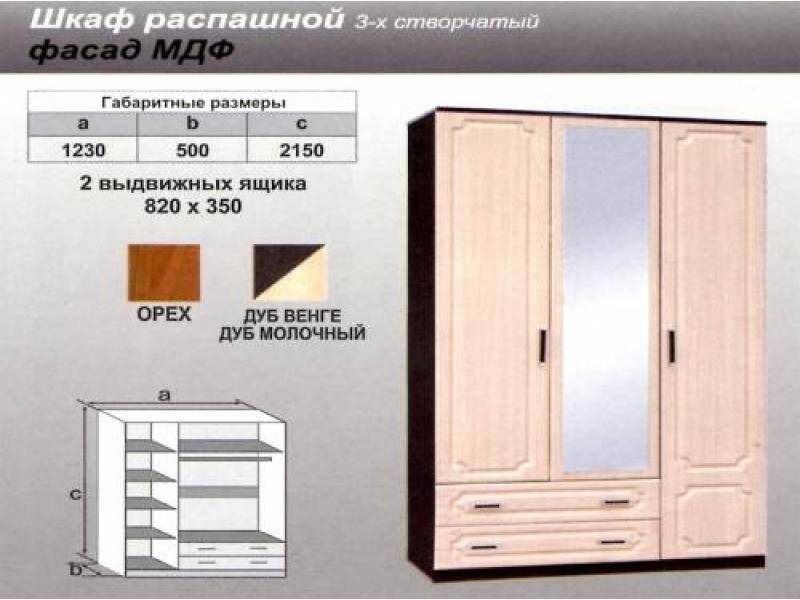 шкаф распашной мдф в Саратове