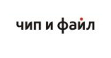 Чип и Файл