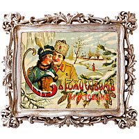 картина «с новым годом!» в раме «амели силвер», версия 17 в Саратове